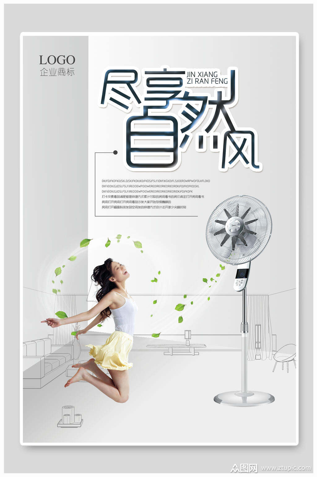 风扇电器海报素材免费下载,本作品是由小红1210上传的原创平面广告