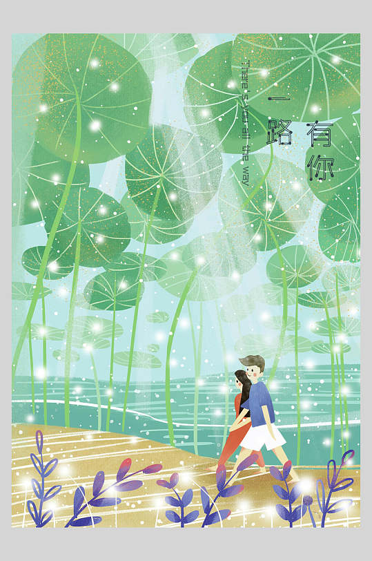 情人节一路有你唯美创意插画素材
