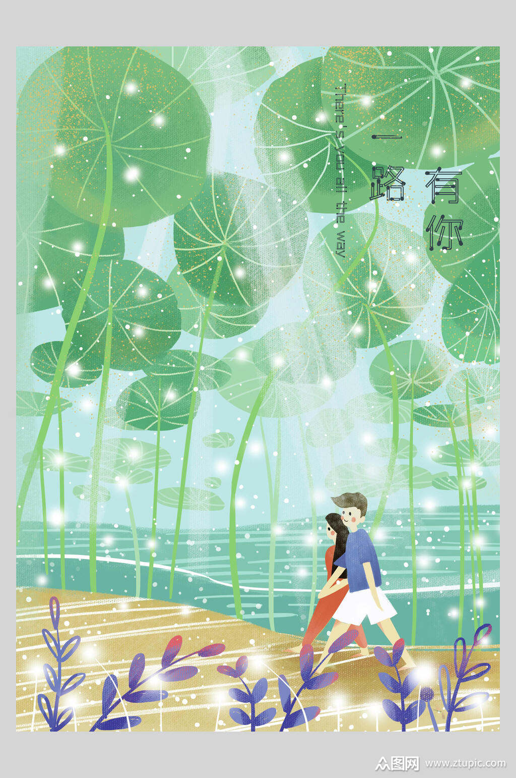 情人节一路有你唯美创意插画素材素材