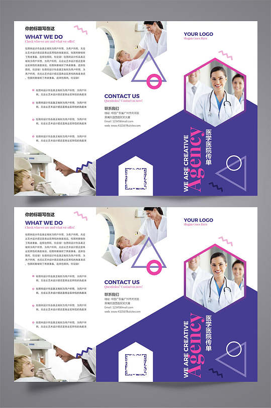 医院传单三折页绿色简约医药宣传页立即下载简约蓝色医疗宣传手册三