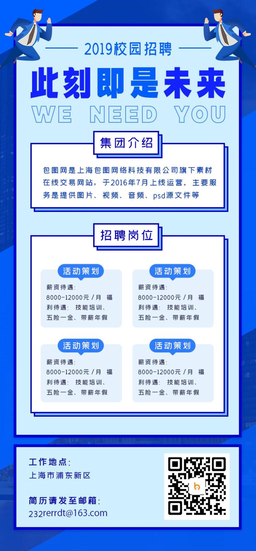 此刻即是未来校园招聘APP界面设计H5长图素材