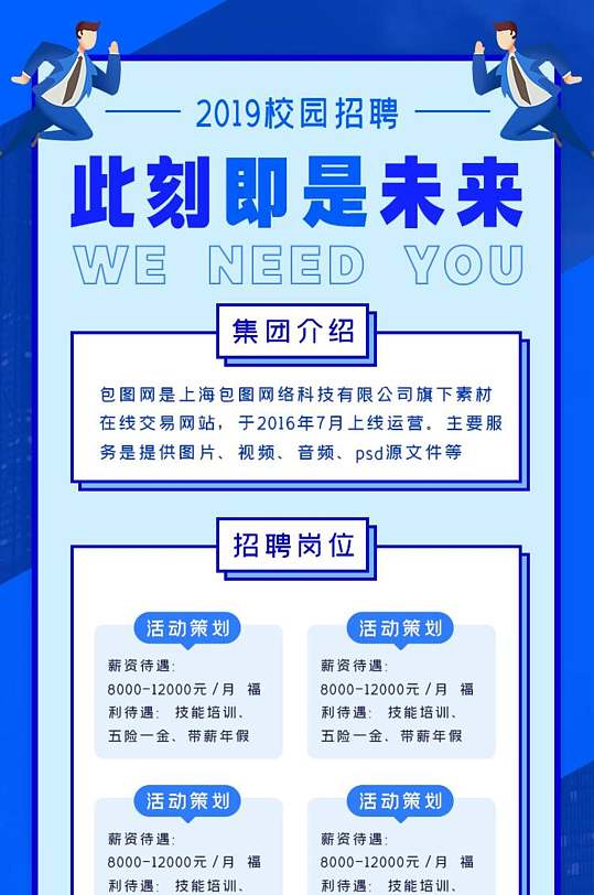 此刻即是未来校园招聘app界面设计h5长图