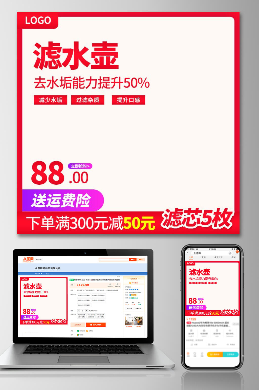 滤水壶电商主图素材