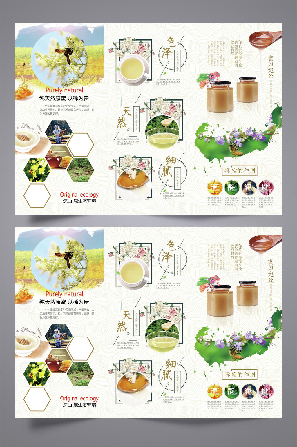 清新天然蜂蜜三折页模板宣传单素材