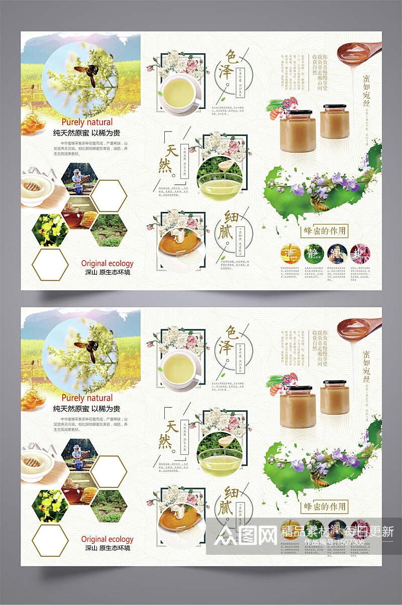 清新天然蜂蜜三折页模板宣传单素材