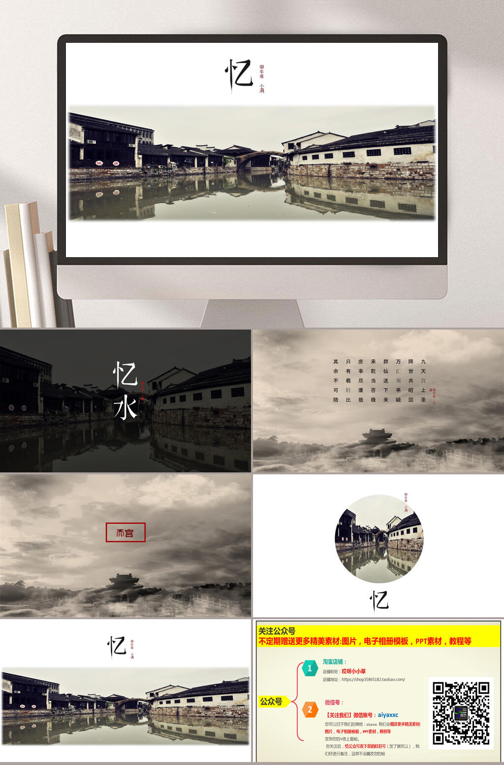 中国风大气详情页展示PPT模板素材