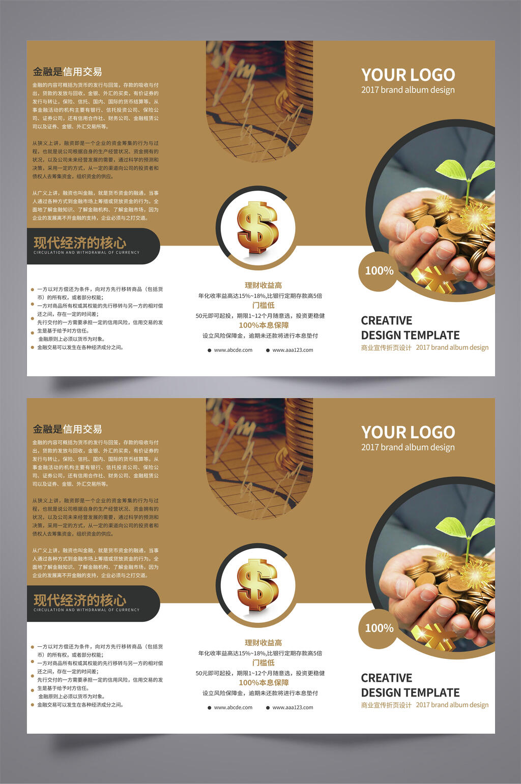简约金融三折页效果图素材