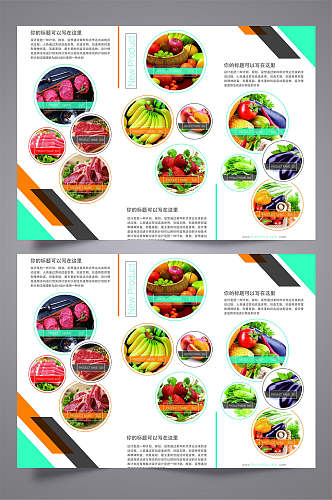 果农水果蔬菜时尚企业公司三折页设计