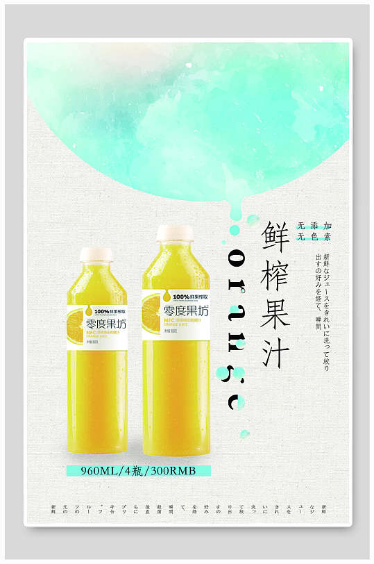 清新鲜榨果汁宣传海报-众图网