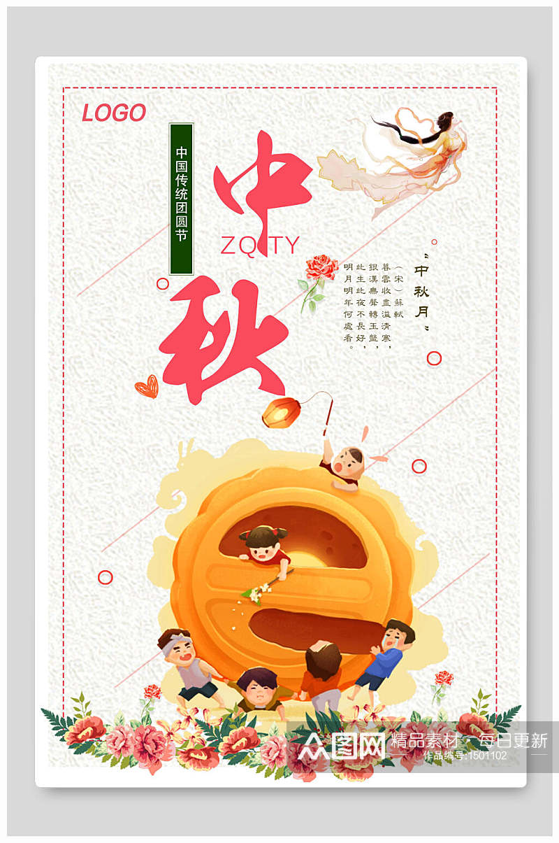 可爱中秋月饼中秋节海报素材