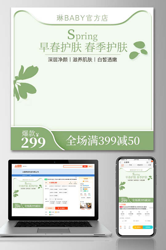 早春护肤护肤品电商主图-众图网