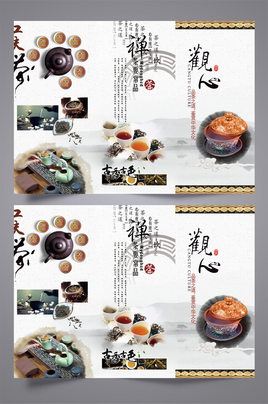 冠心茶文化三折頁模板素材