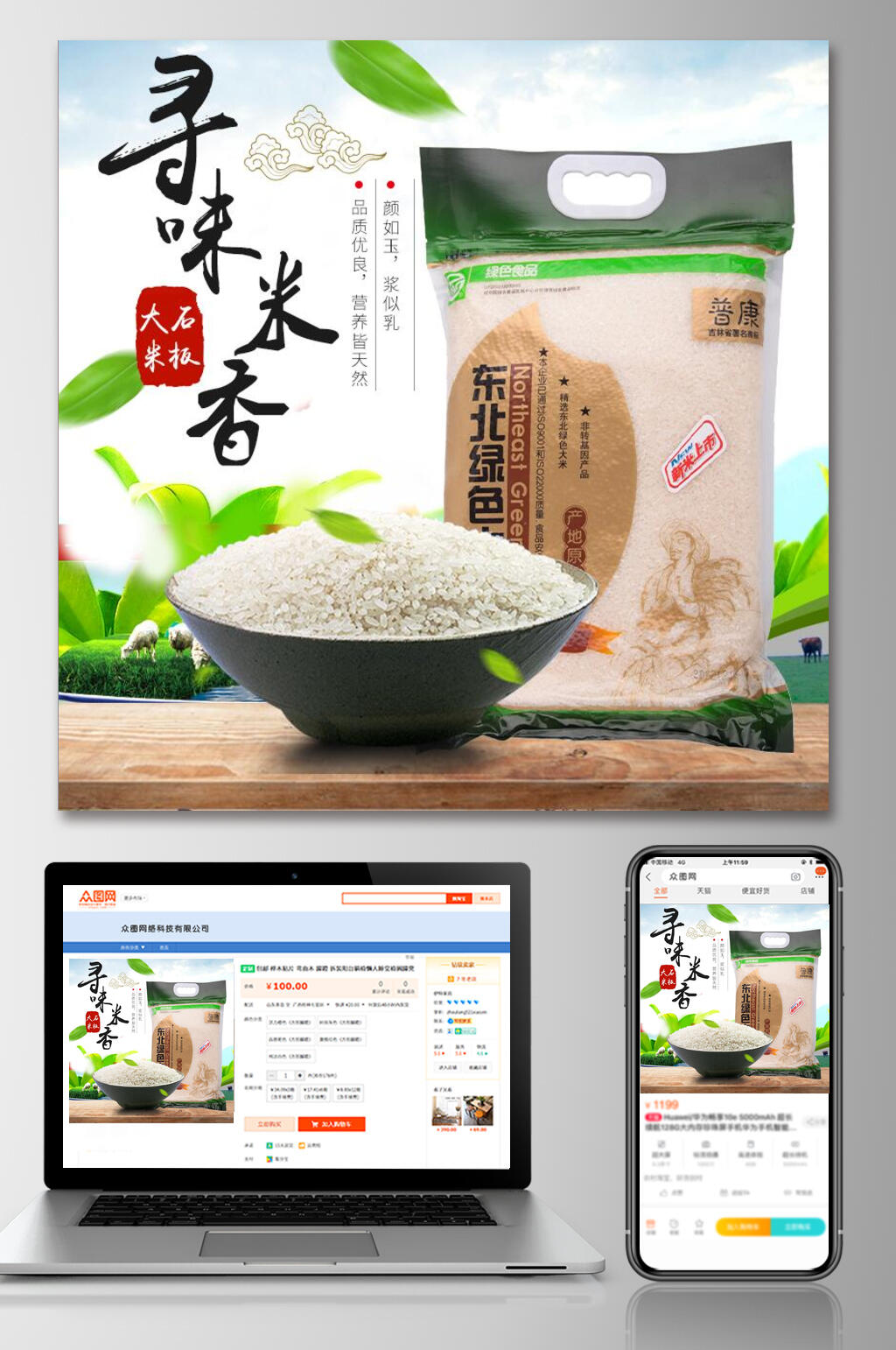 寻味东北大米电商主图素材