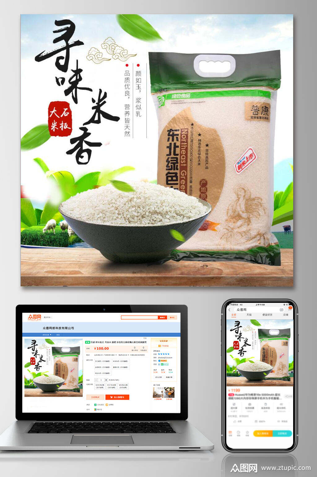 寻味东北大米电商主图