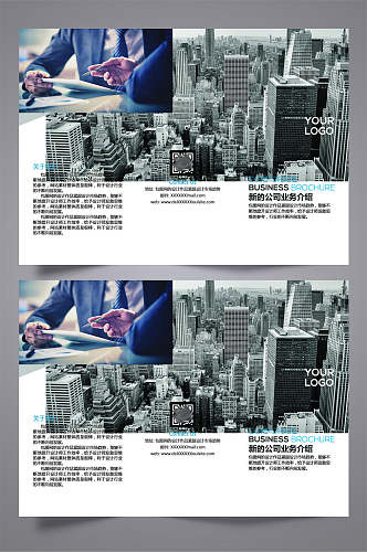 商务城市风采清新三折页设计