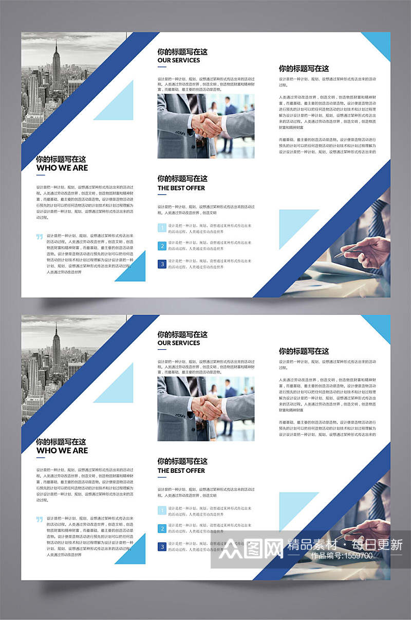 蓝白简约商务合作企业宣传三折页设计宣传单素材