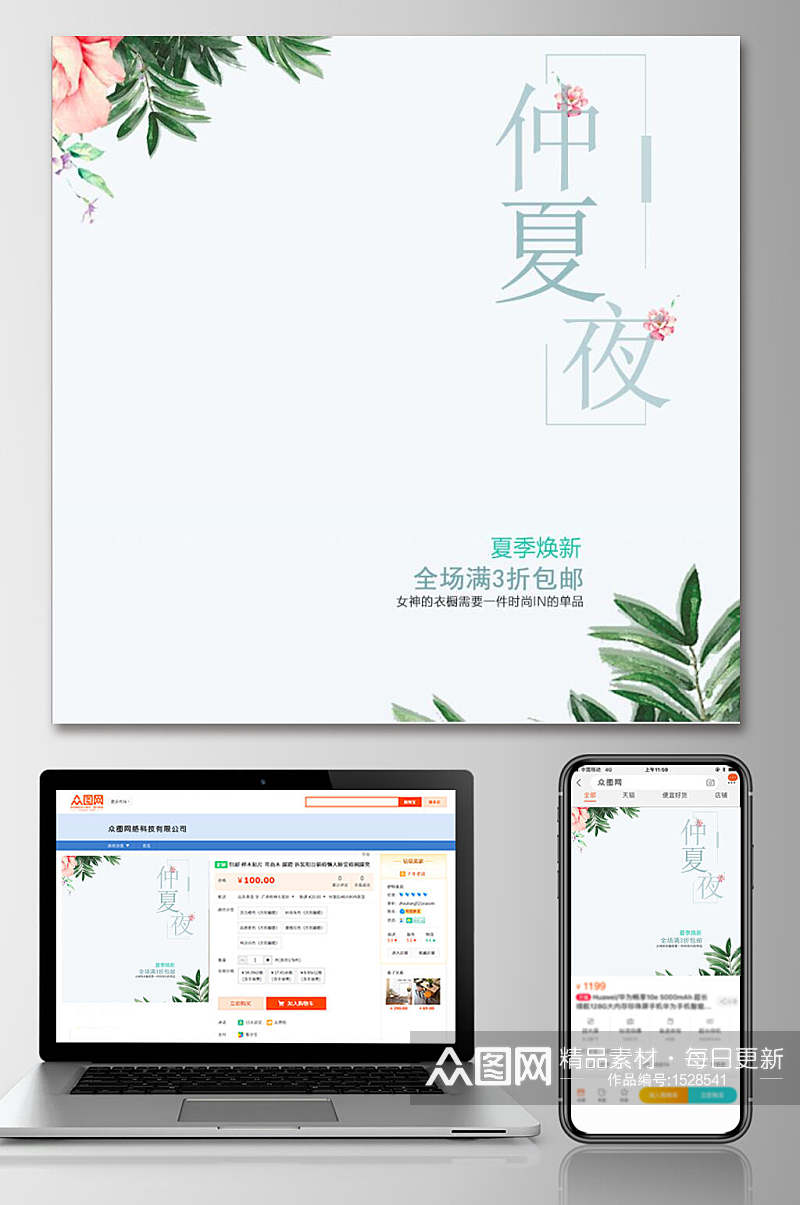 仲夏夜女装淘宝电商主图设计素材