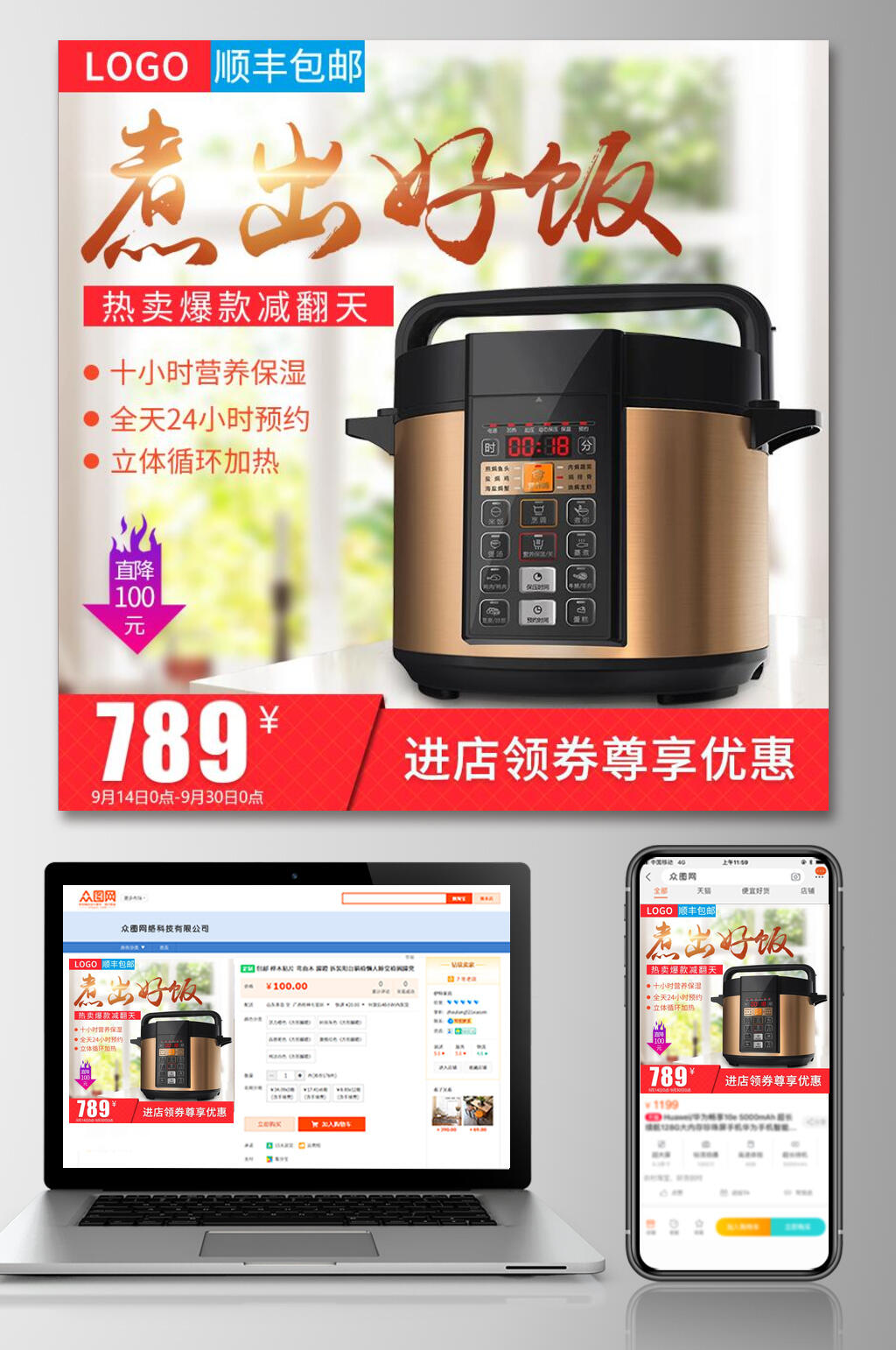 煮出好饭电饭煲电器电子产品电商主图素材