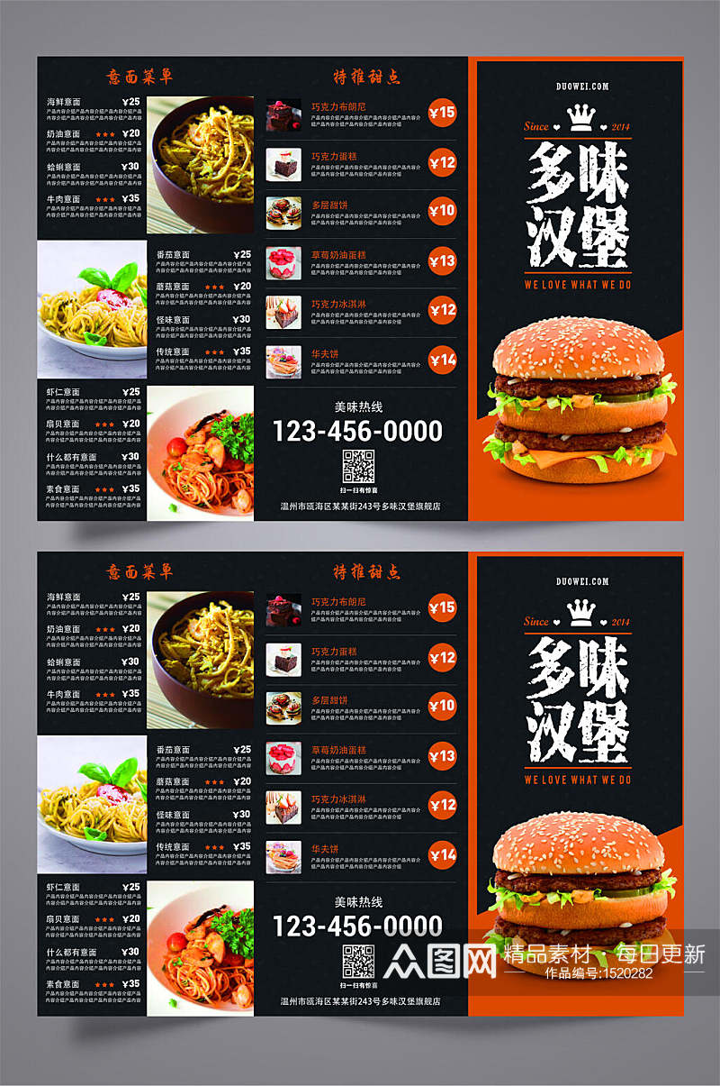 多味汉堡餐厅菜单三折页效果图宣传单素材