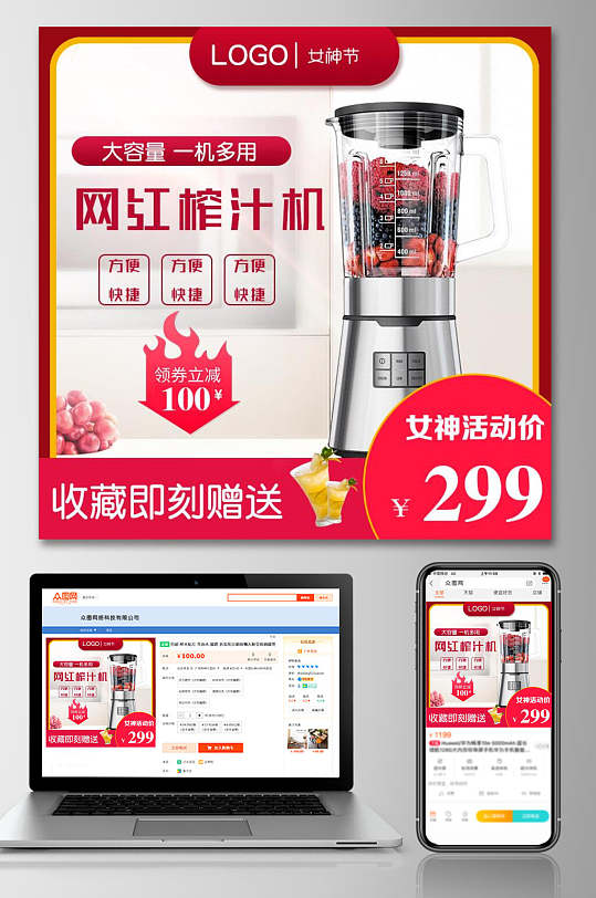 网红榨汁机电器电子产品-众图网