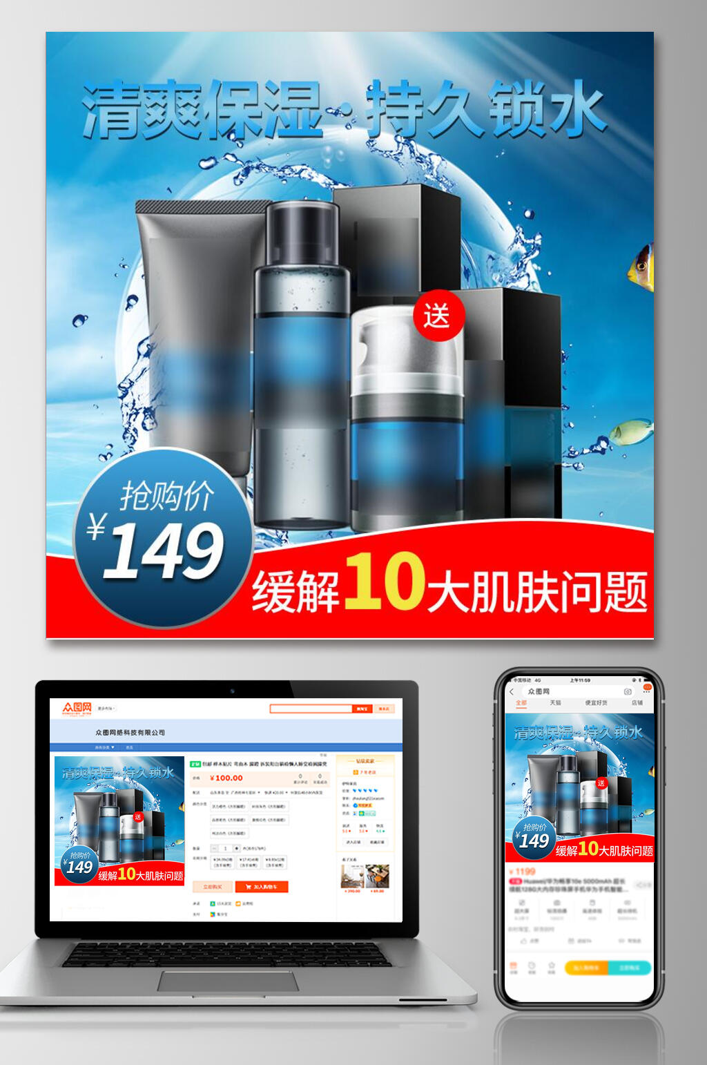 清爽化妆品美妆电商主图素材