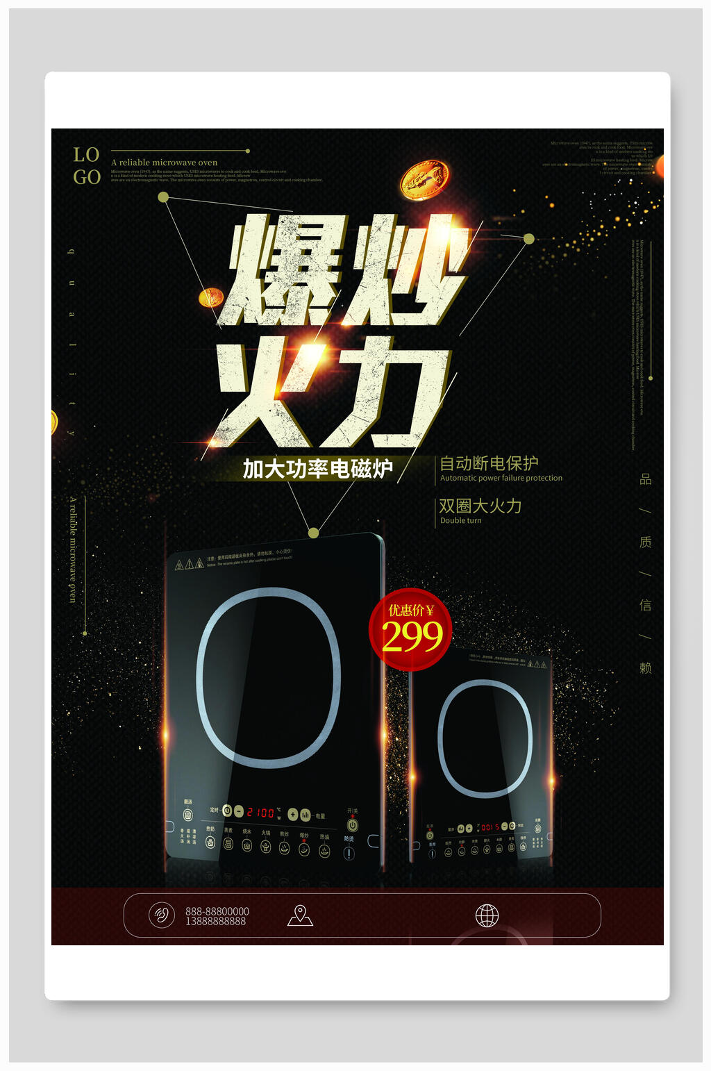 薄炒活力电磁炉电器海报素材