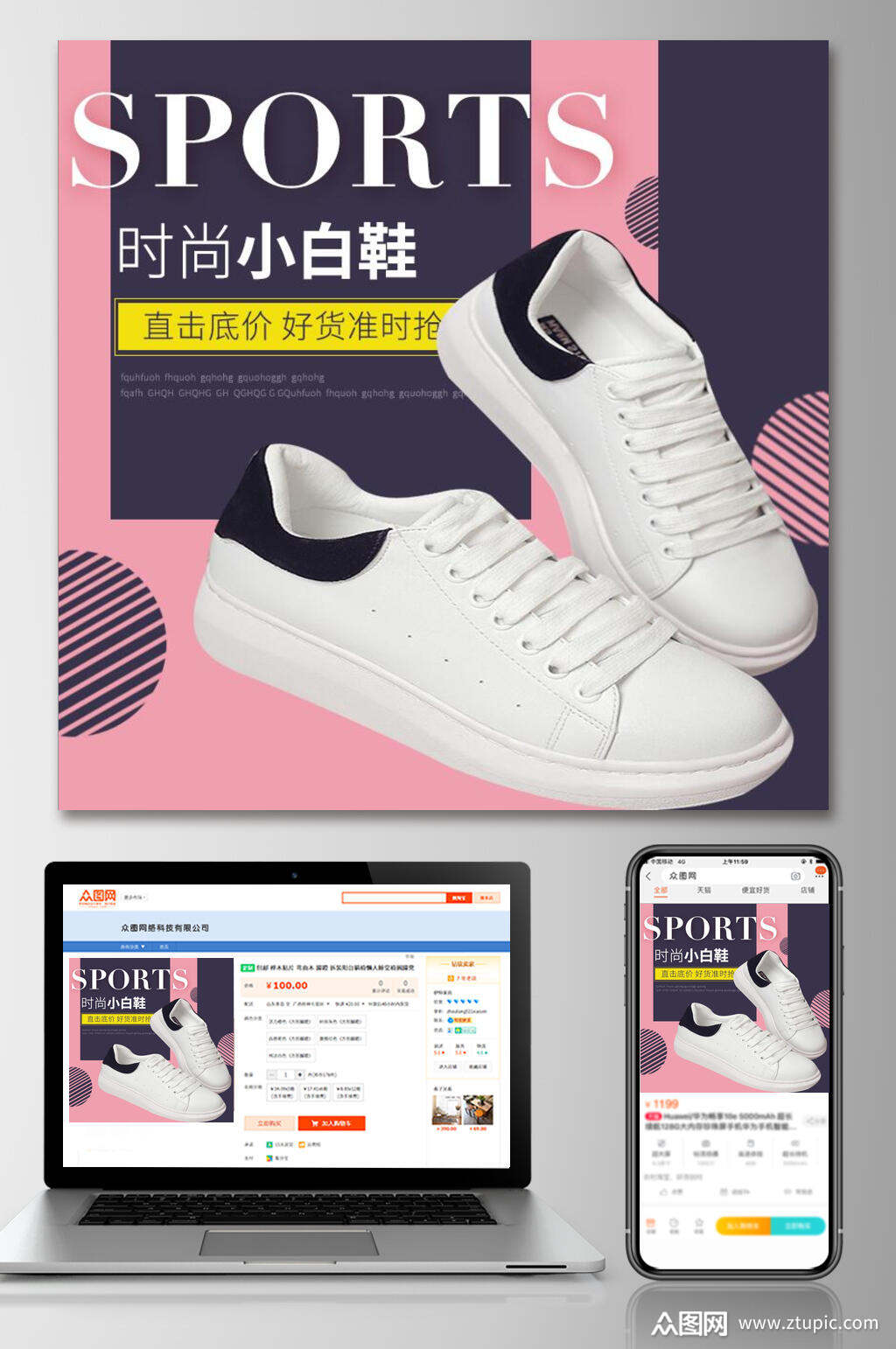 时尚小白鞋淘宝电商主图设计