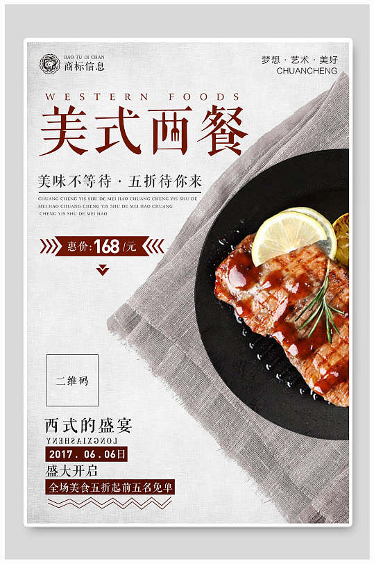 美式西餐海报