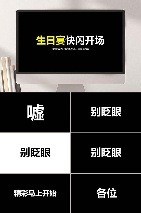 宝宝快闪炫酷生日PPT模板-众图网