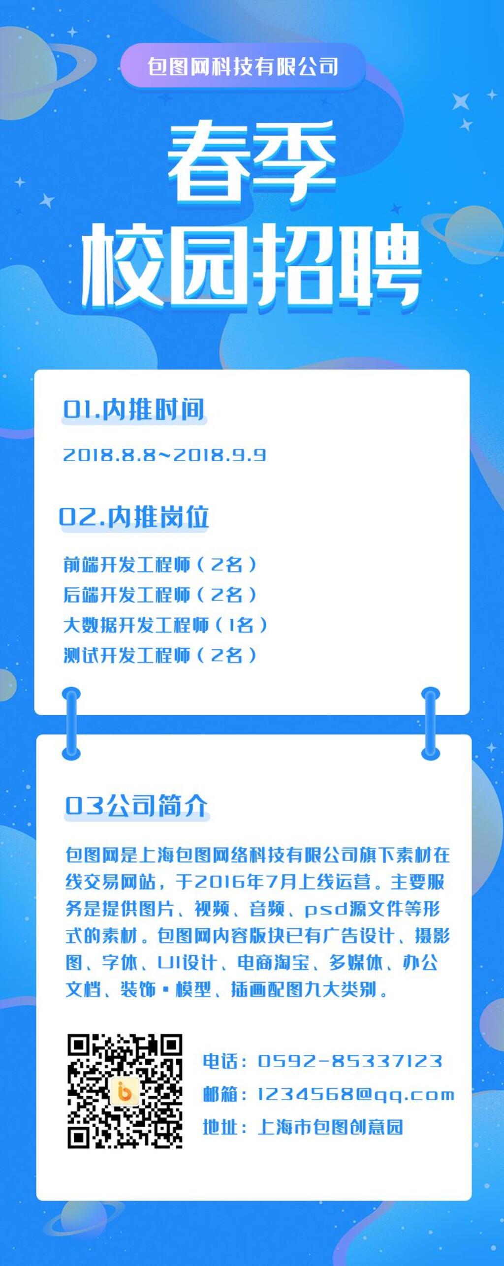 春季校园招聘APP界面设计H5长图素材