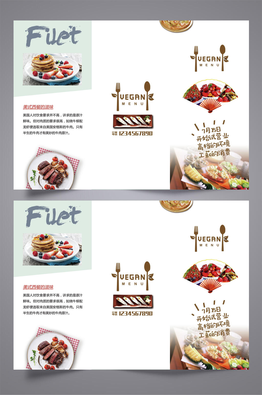 美食三折页效果图素材