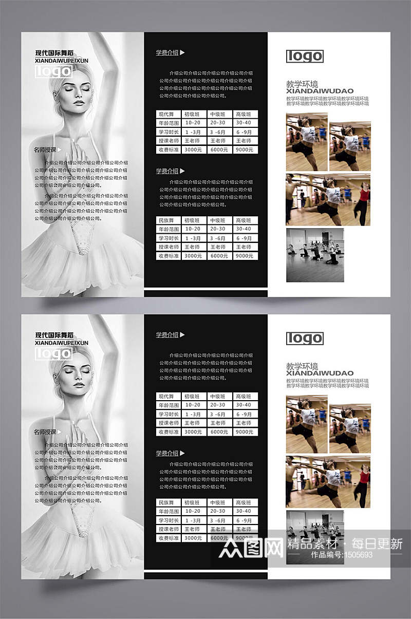 创意芭蕾舞企业公司通用三折页设计素材