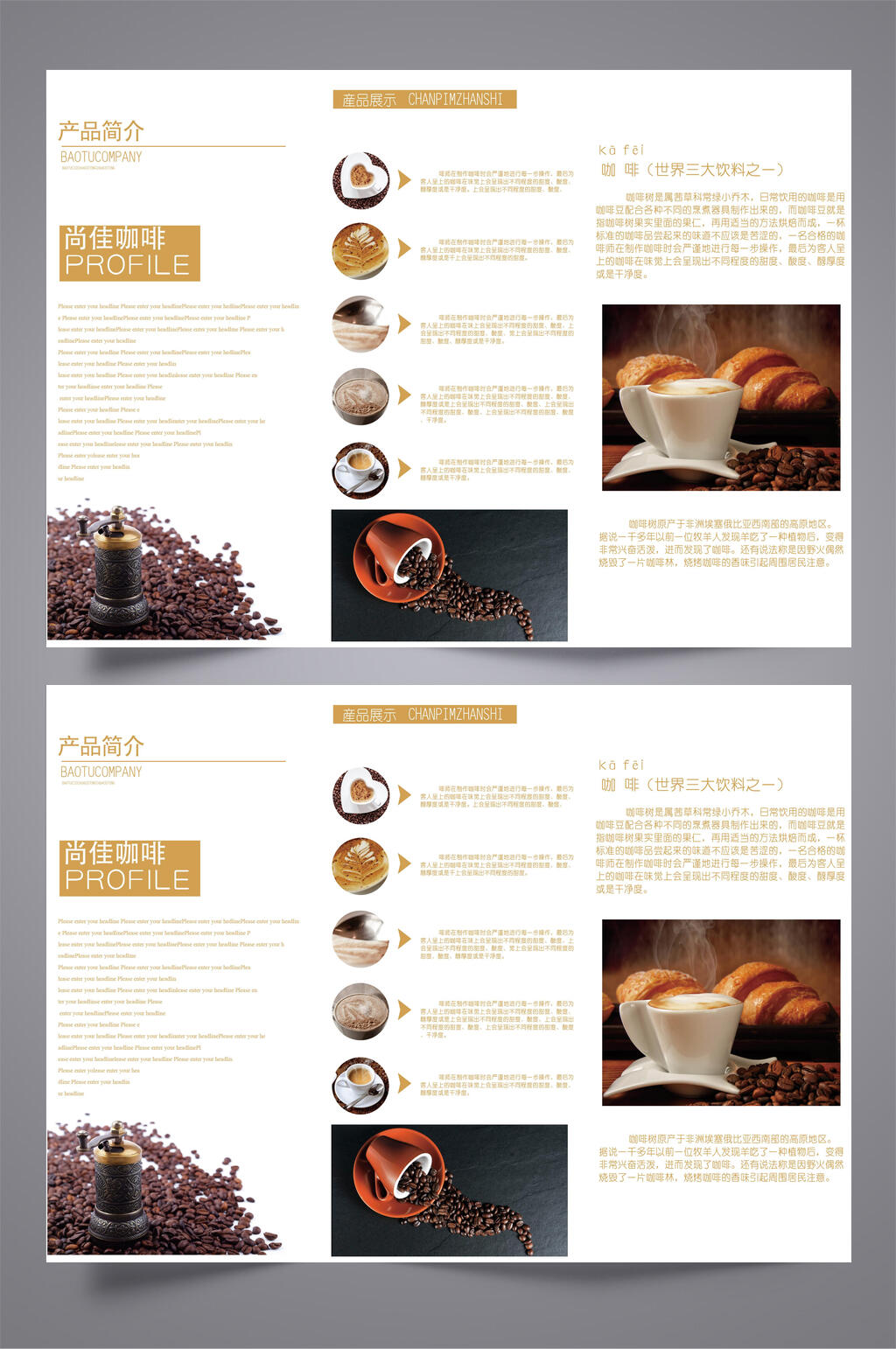 咖啡廳產(chǎn)品介紹企業(yè)宣傳正反面合并宣傳單素材