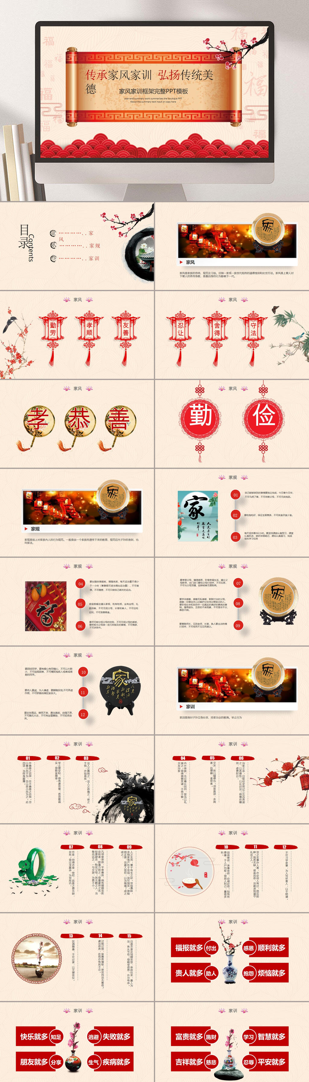 红色中国风家风家训PPT模板素材