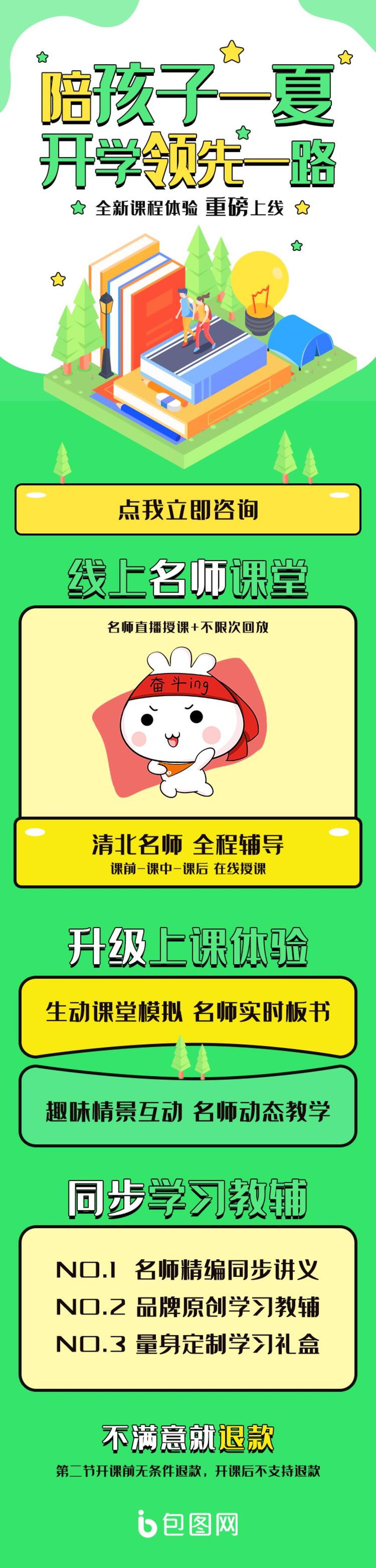 陪孩子一夏开学领先一路全新课程体验APP界面设计H5长图 开学季h5素材
