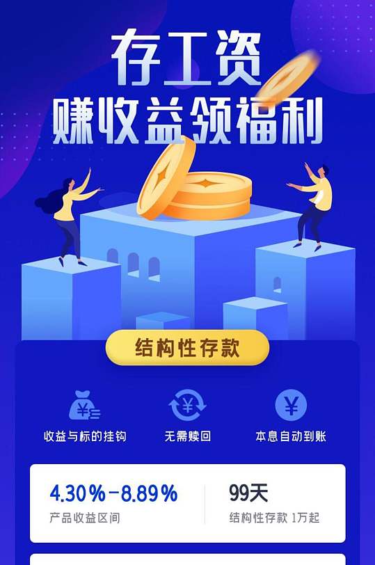 存工资赚收益领福利理财APP界面设计H5长图