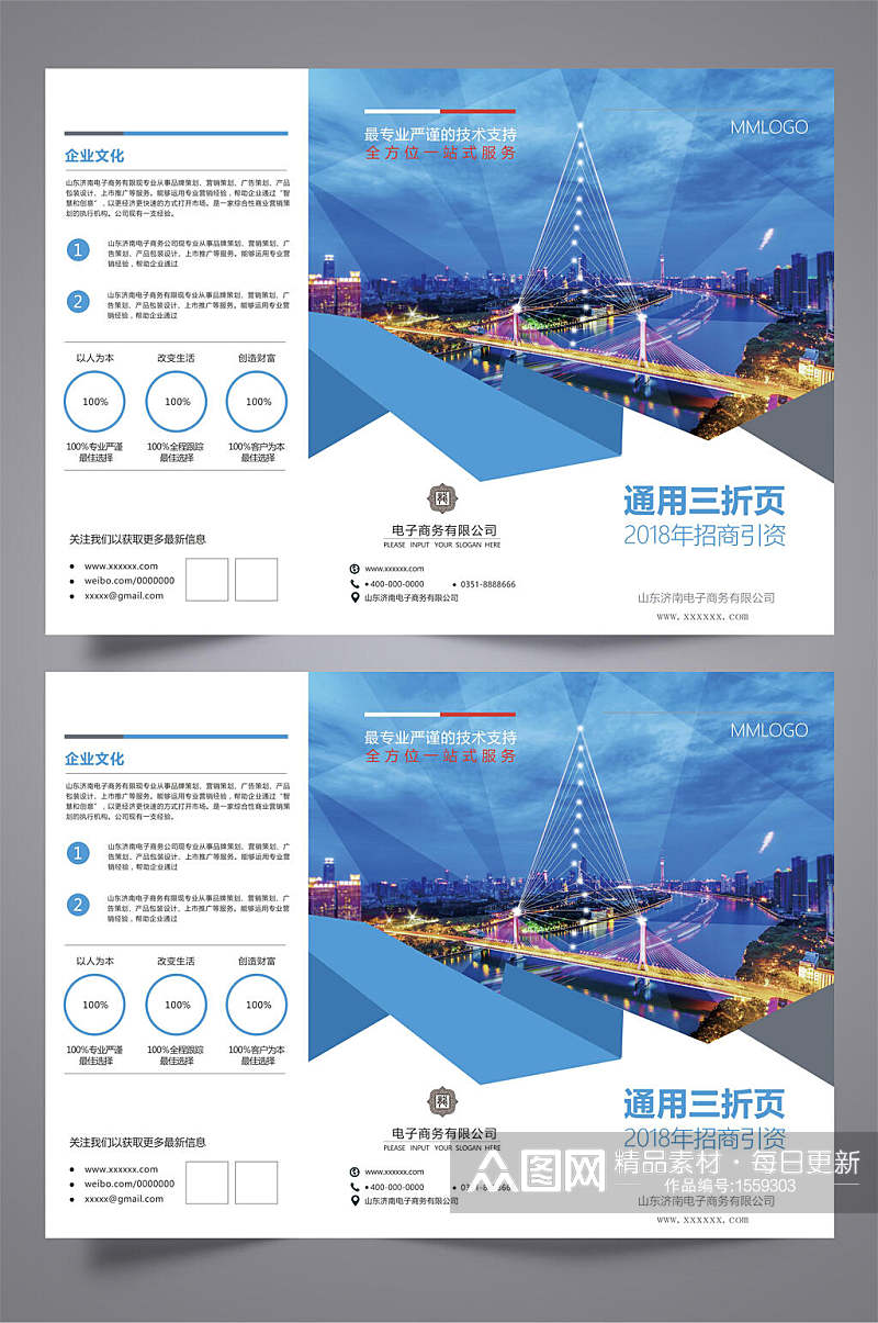 lan蓝白色企业文化宣传三折页设计宣传单素材