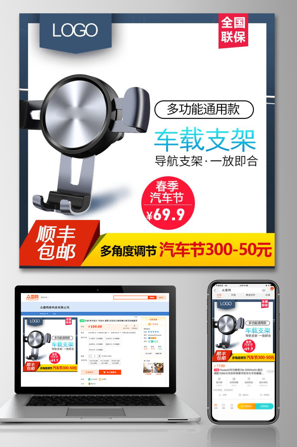 车载支架电器电子产品素材
