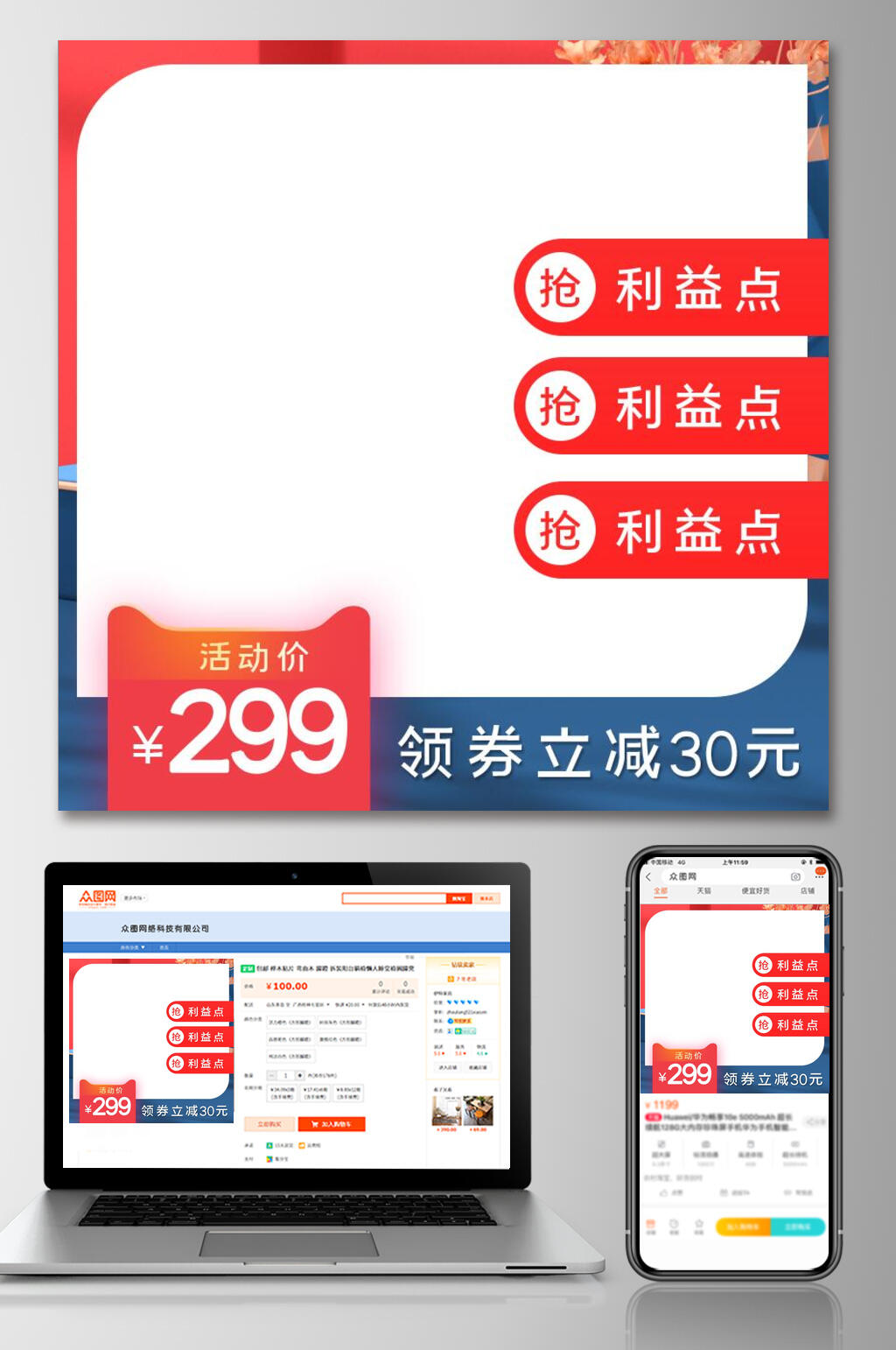 产品促销活动主图设计模板素材
