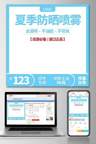 夏季防晒喷雾电商主图