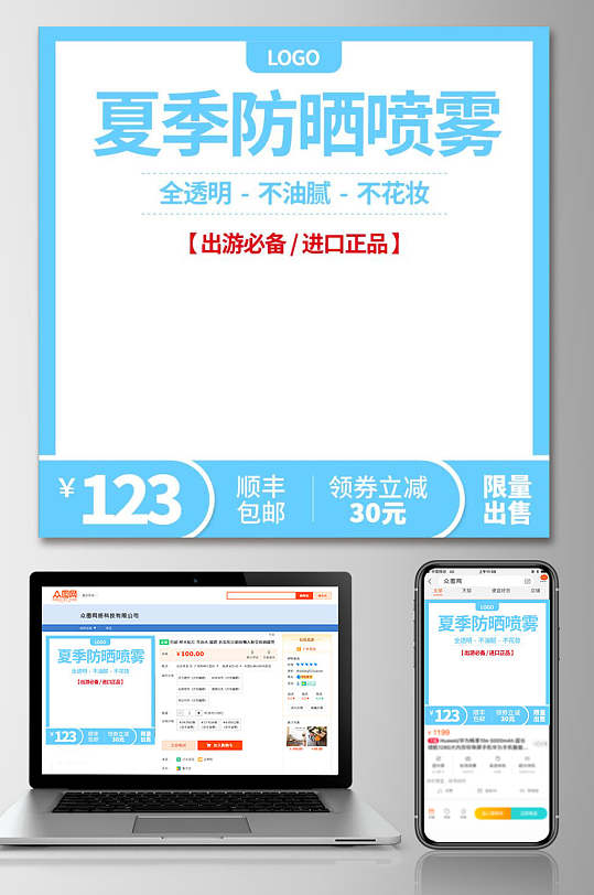 夏季防晒喷雾电商主图