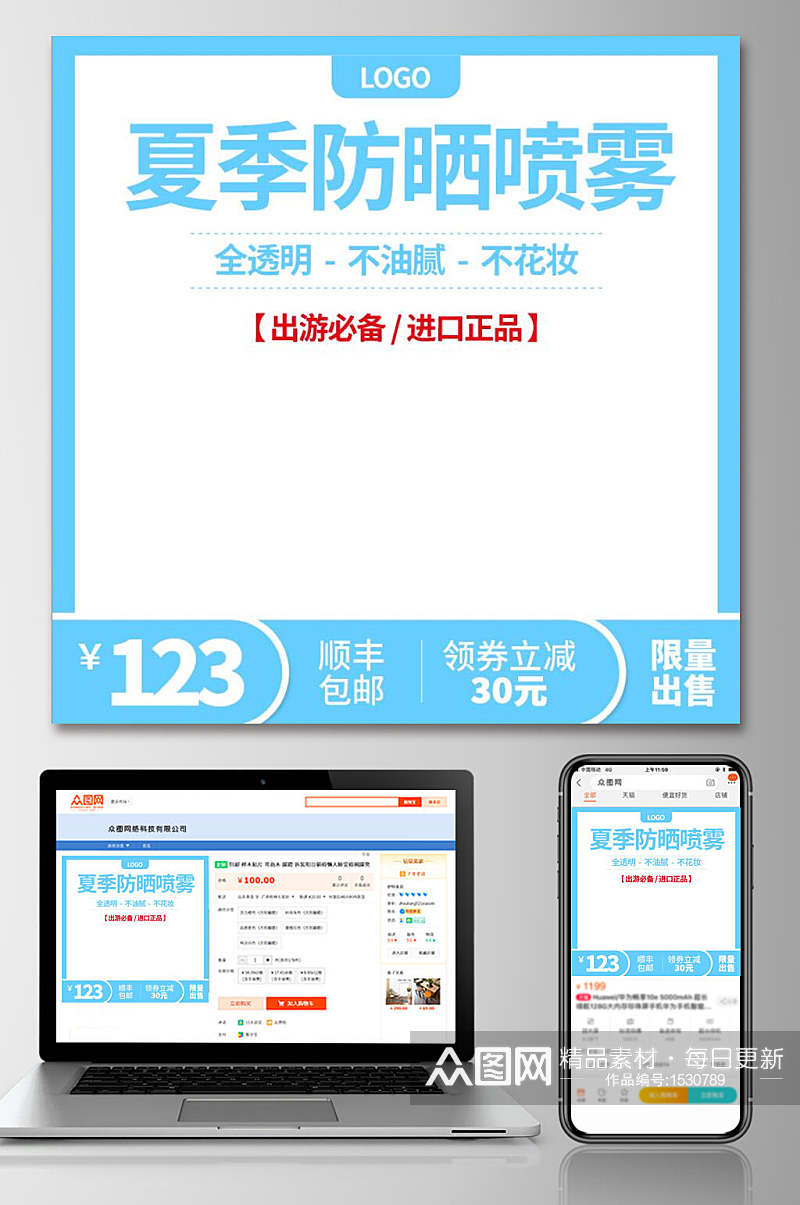 夏季防晒喷雾电商主图素材