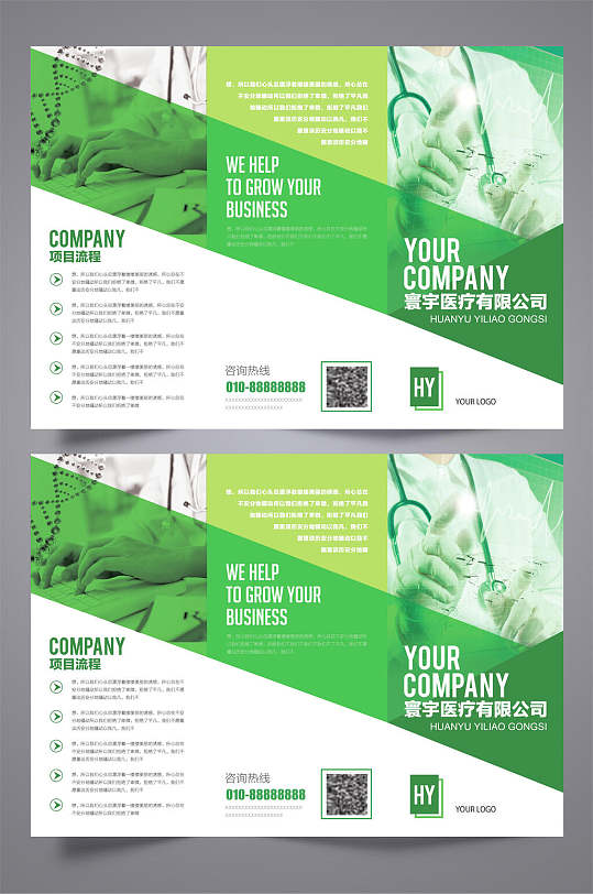 数字医疗有限公司企业文化三折页宣传模板宣传单