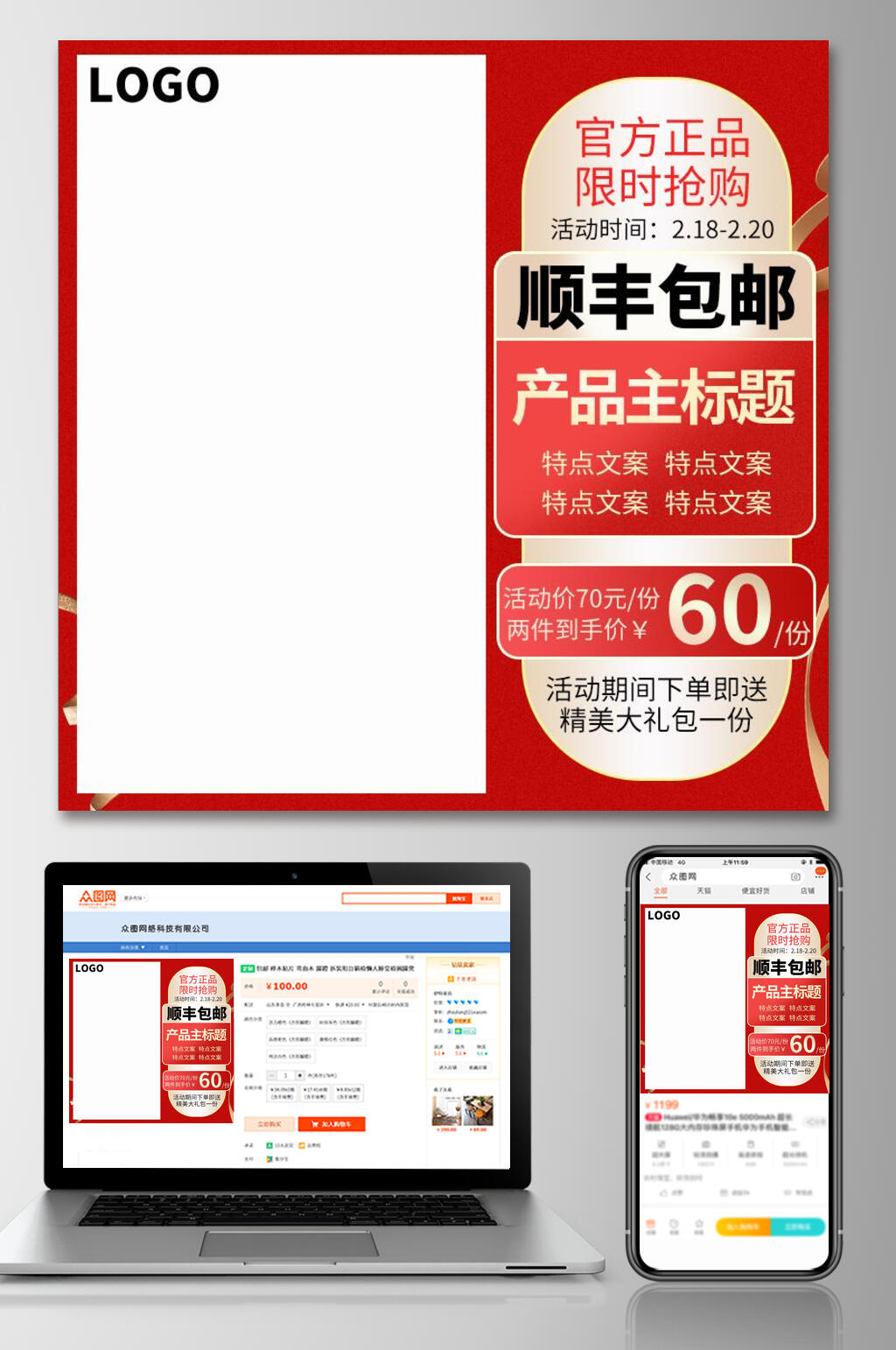 红金产品电商电商主图素材