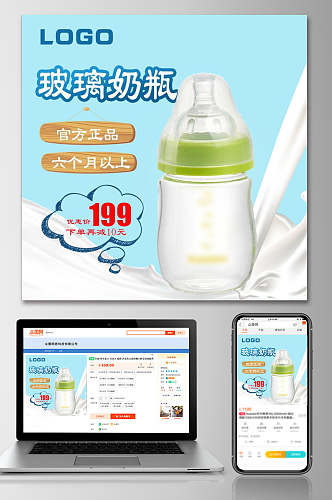 玻璃奶瓶母婴电商主图