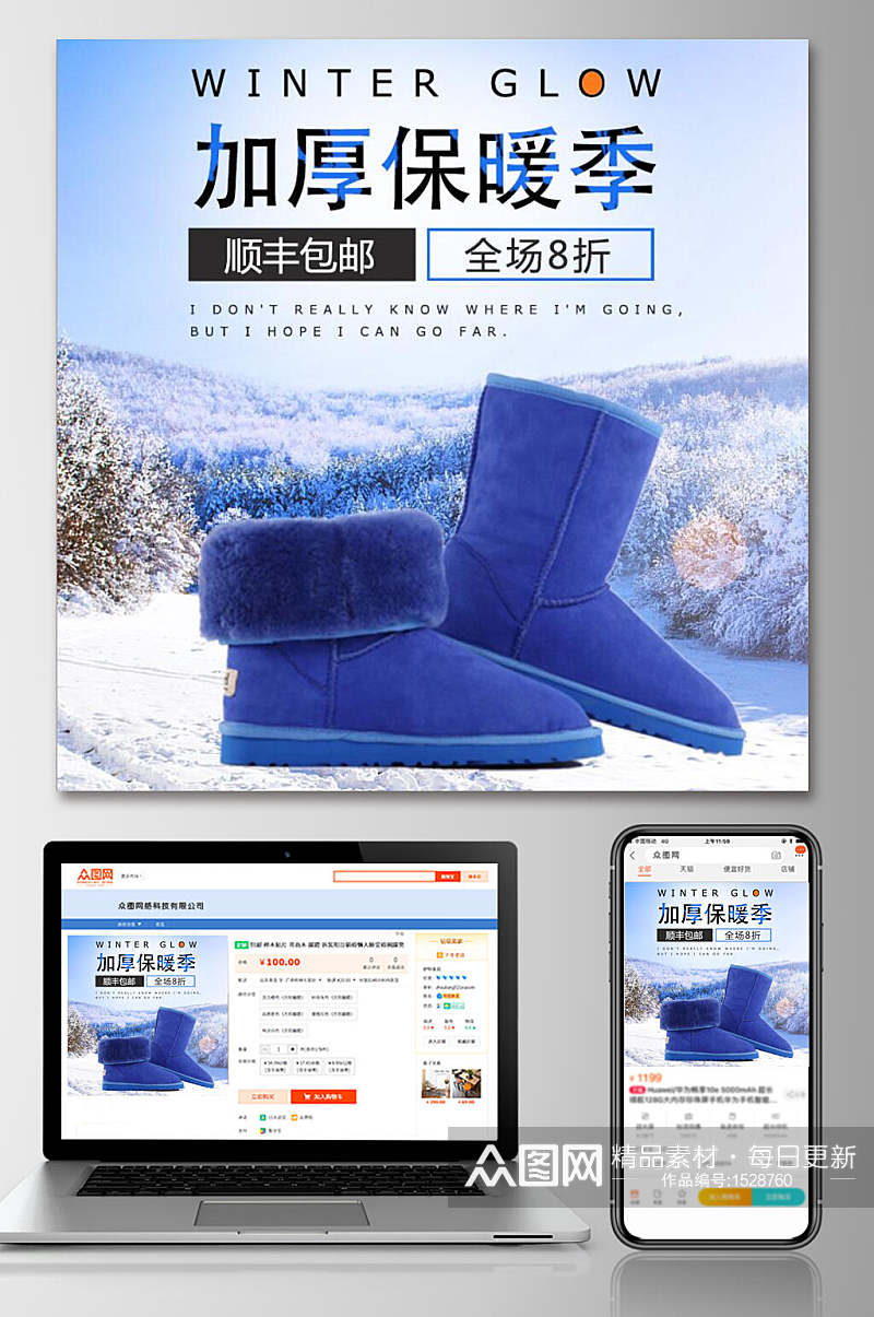 加厚保暖季雪地靴淘宝电商主图设计素材