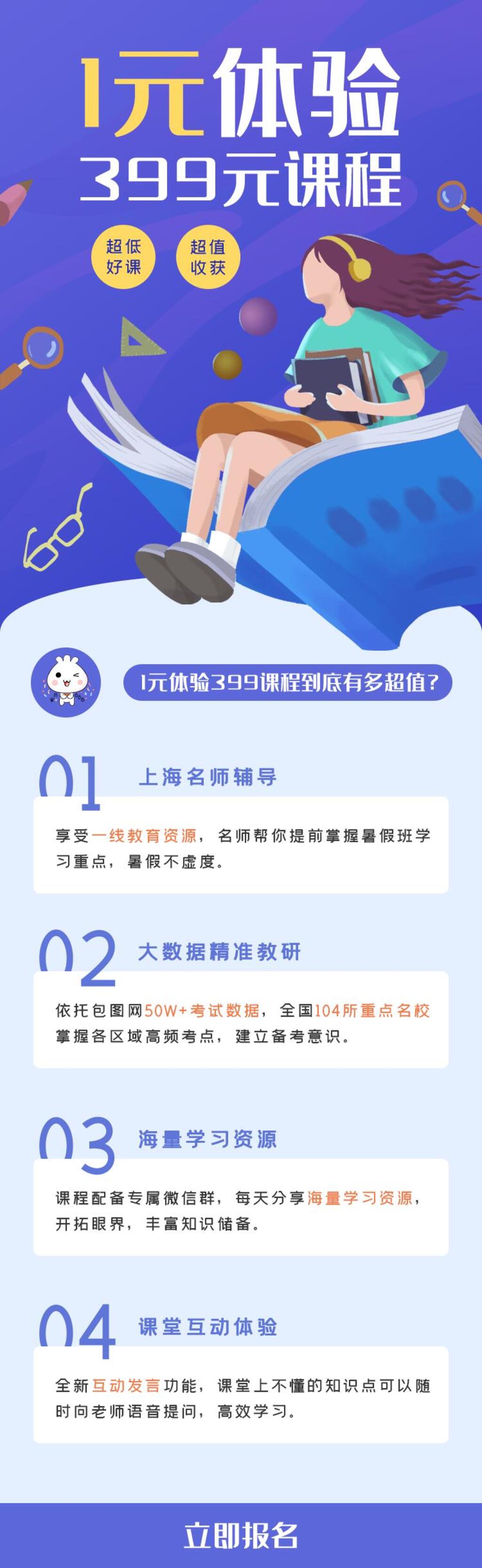 一元体验课程APP界面设计H5长图素材