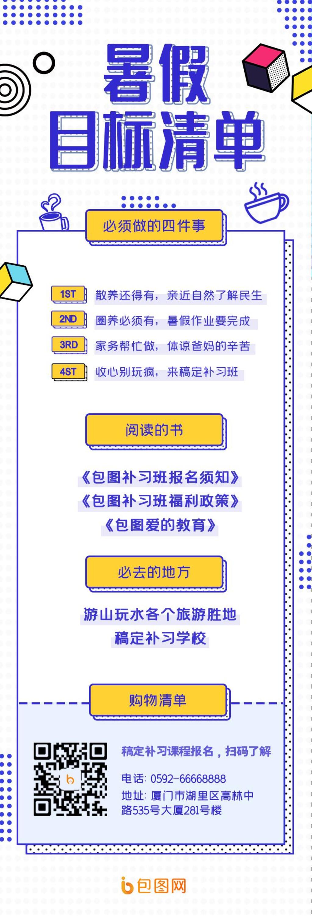 暑假目标清单APP界面设计H5长图素材