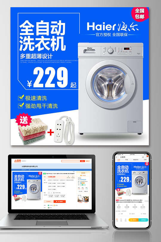 全自动洗衣机淘宝电商主图设计