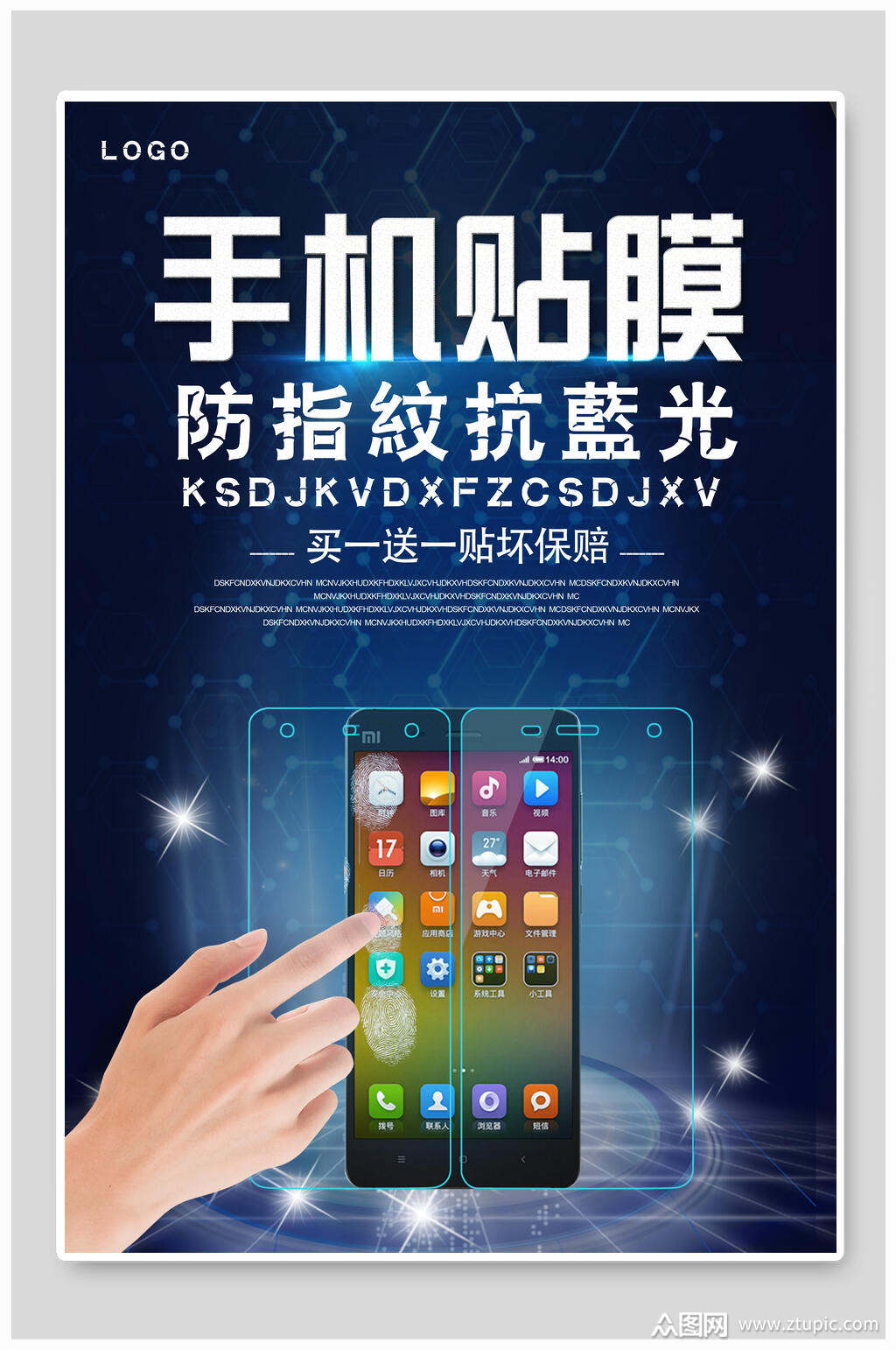 手机贴膜海报